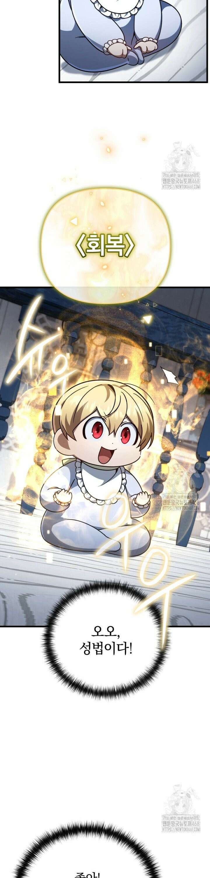 이 나라를 없앨 예정인데요 10화 7