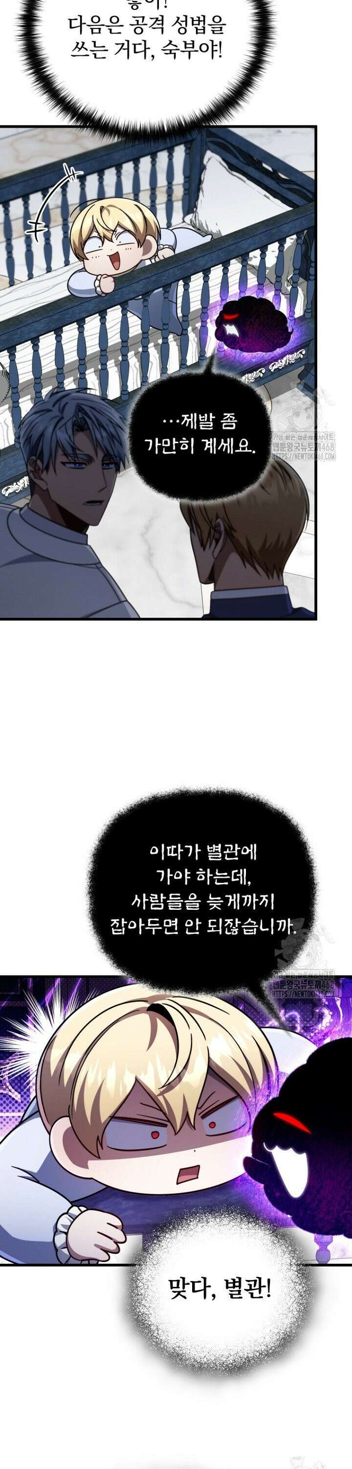 이 나라를 없앨 예정인데요 10화 8