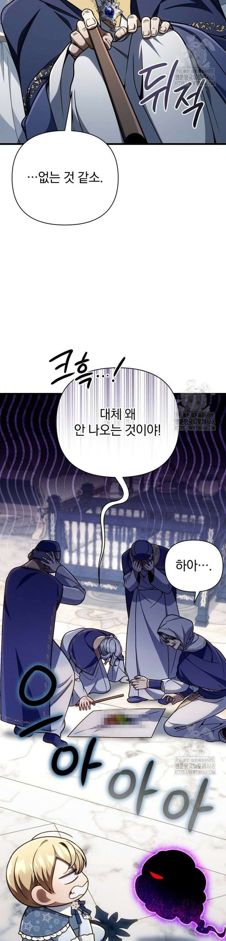이 나라를 없앨 예정인데요 20화 2