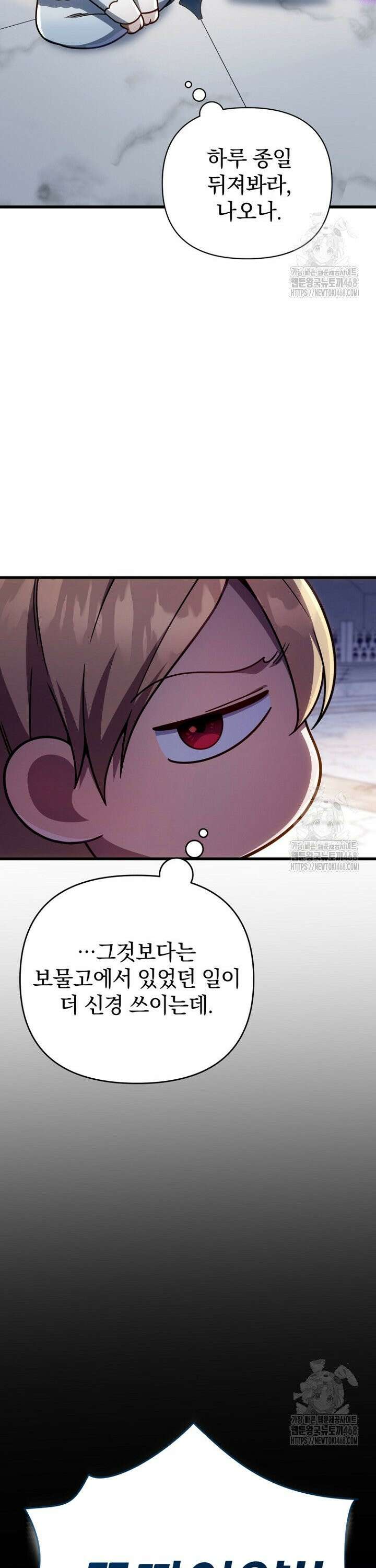 이 나라를 없앨 예정인데요 20화 3
