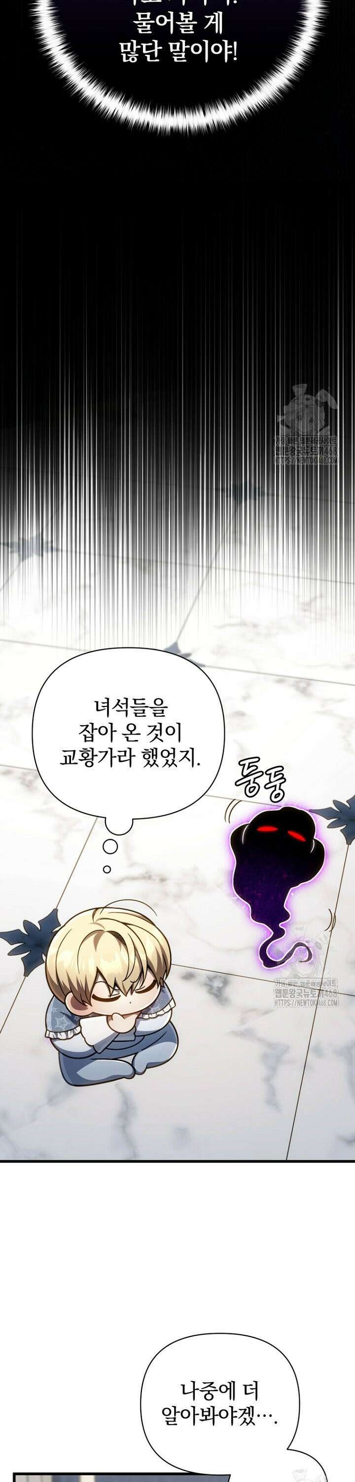 이 나라를 없앨 예정인데요 20화 8