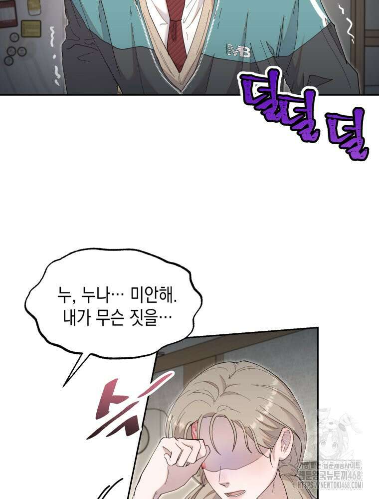 첫사랑 그녀를 뺏겠습니다! 26화 2