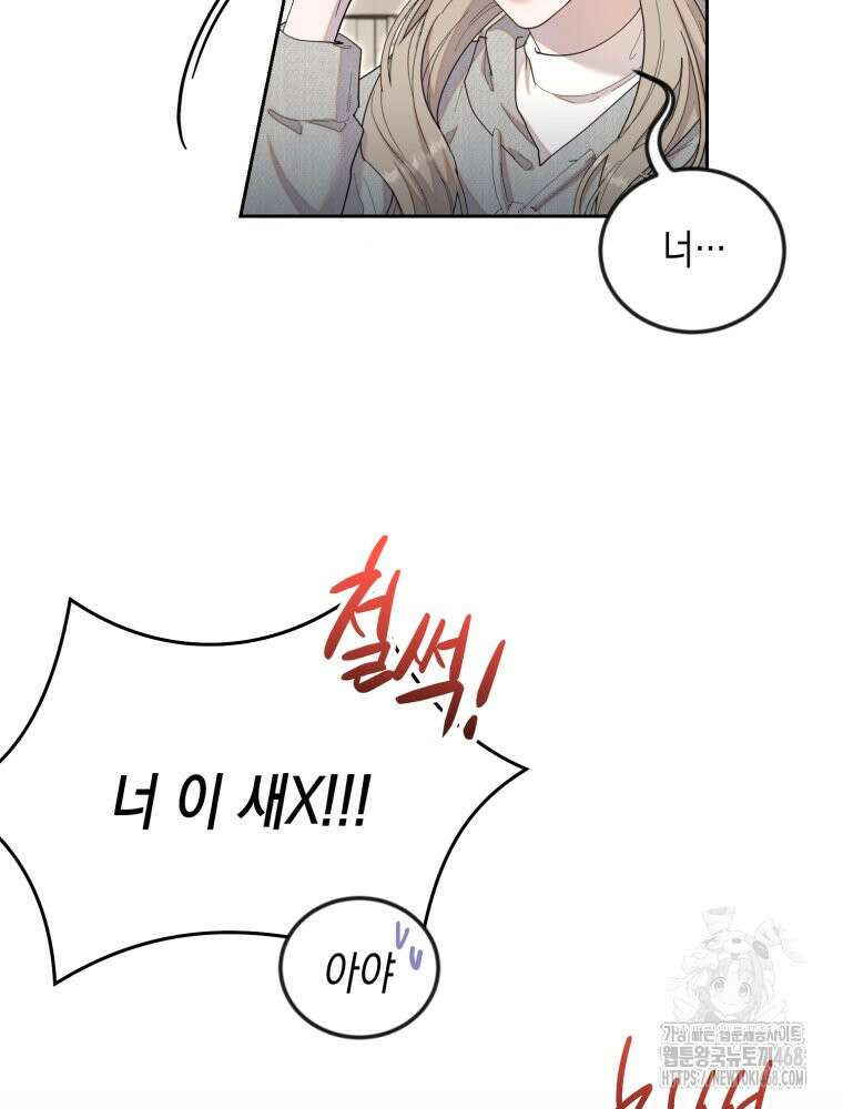 첫사랑 그녀를 뺏겠습니다! 26화 3