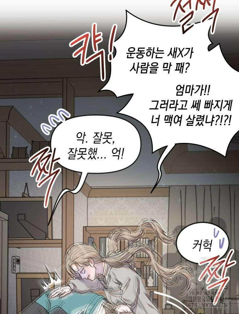 첫사랑 그녀를 뺏겠습니다! 26화 4