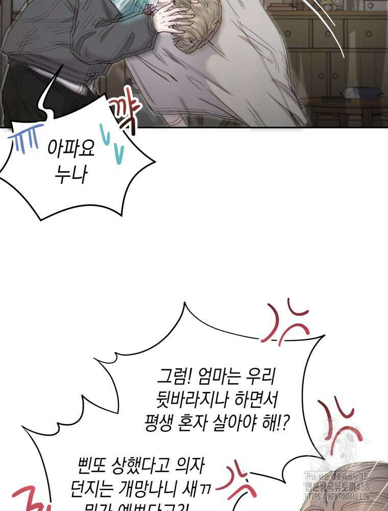 첫사랑 그녀를 뺏겠습니다! 26화 5