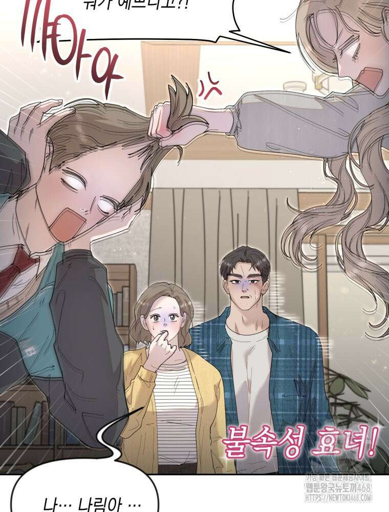 첫사랑 그녀를 뺏겠습니다! 26화 6