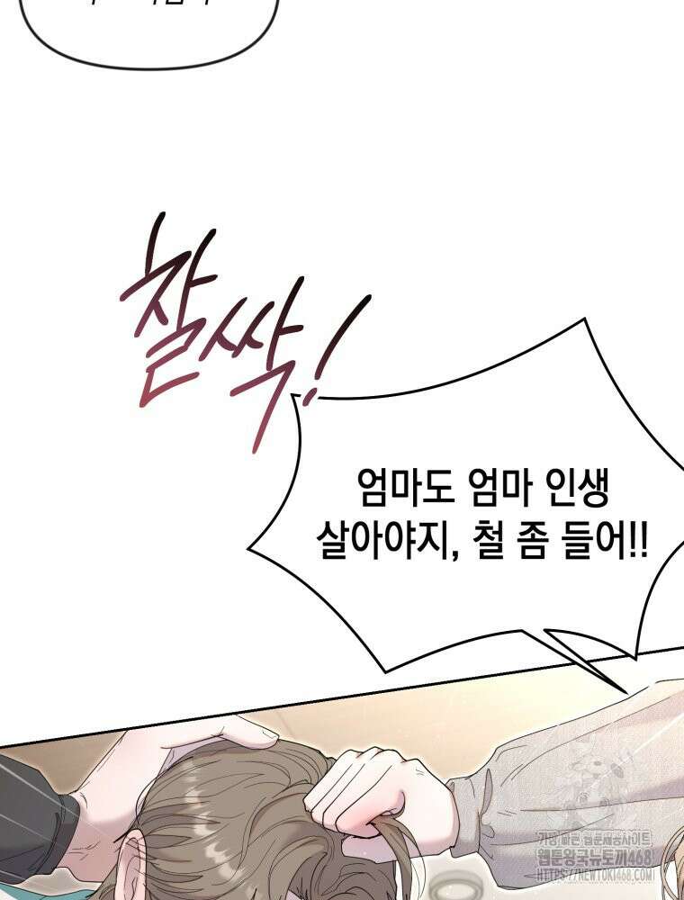 첫사랑 그녀를 뺏겠습니다! 26화 7