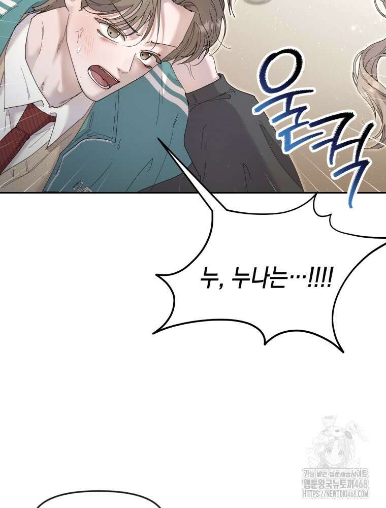 첫사랑 그녀를 뺏겠습니다! 26화 8