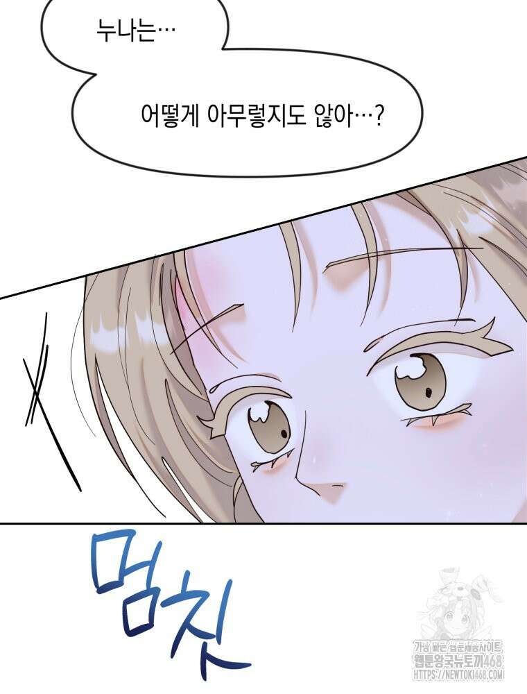 첫사랑 그녀를 뺏겠습니다! 26화 9