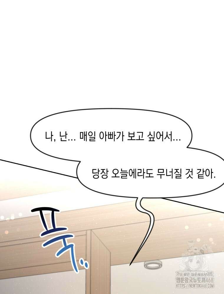 첫사랑 그녀를 뺏겠습니다! 26화 10