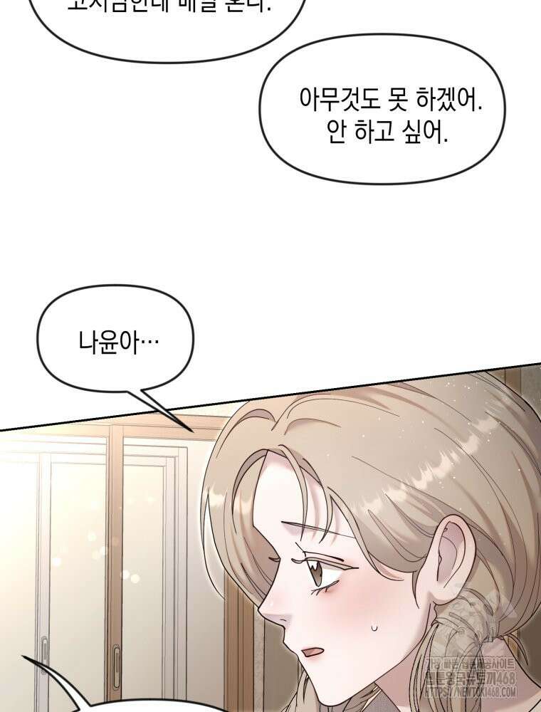 첫사랑 그녀를 뺏겠습니다! 26화 12