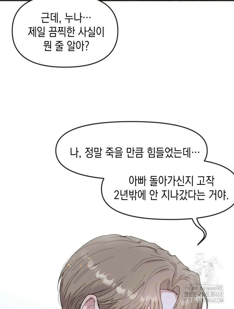 첫사랑 그녀를 뺏겠습니다! 26화 13