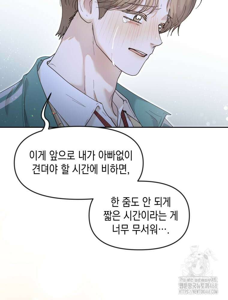첫사랑 그녀를 뺏겠습니다! 26화 14