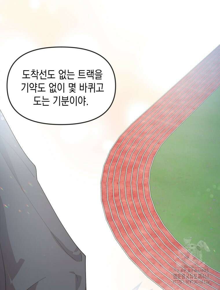 첫사랑 그녀를 뺏겠습니다! 26화 15