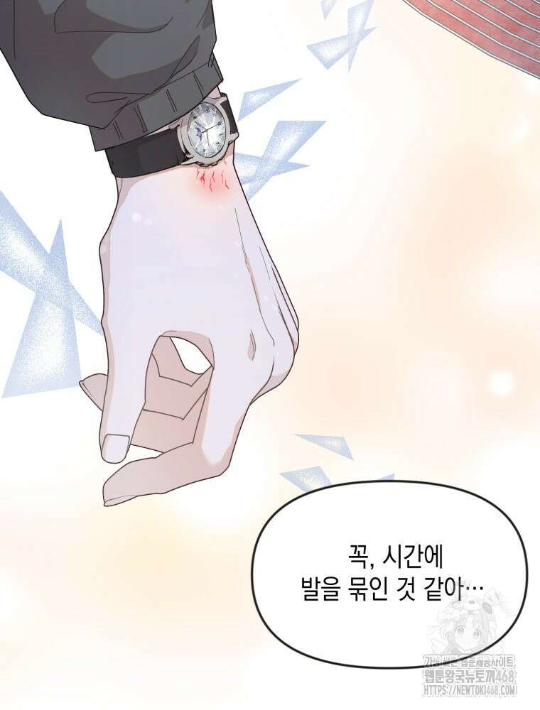 첫사랑 그녀를 뺏겠습니다! 26화 16