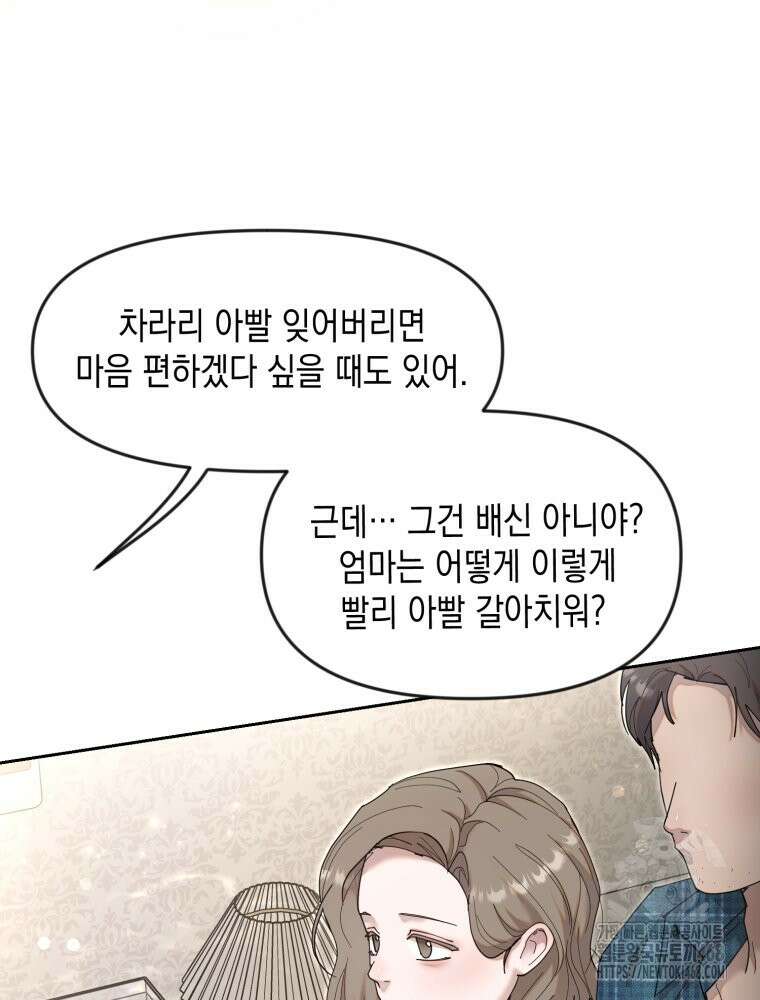 첫사랑 그녀를 뺏겠습니다! 26화 17