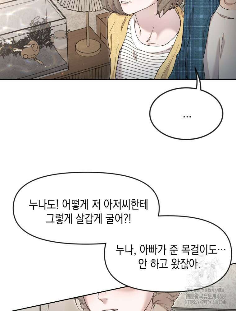 첫사랑 그녀를 뺏겠습니다! 26화 18
