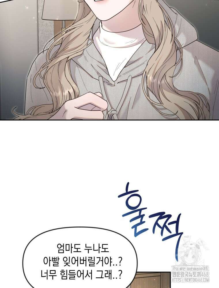 첫사랑 그녀를 뺏겠습니다! 26화 19