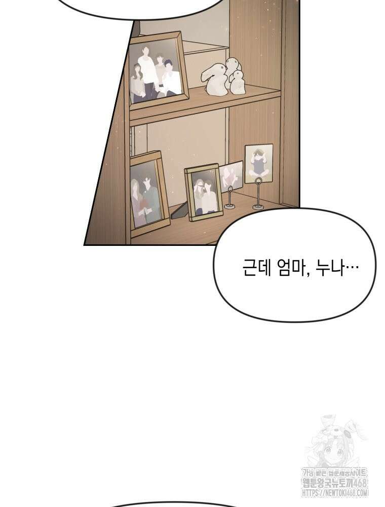 첫사랑 그녀를 뺏겠습니다! 26화 20