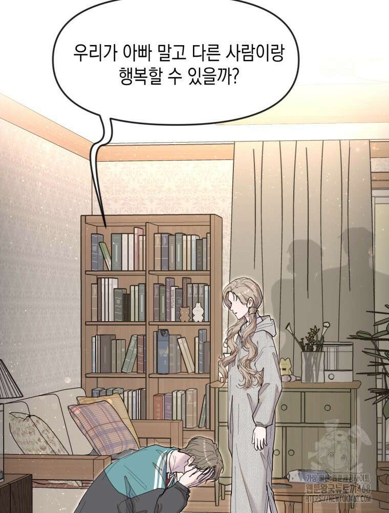 첫사랑 그녀를 뺏겠습니다! 26화 21