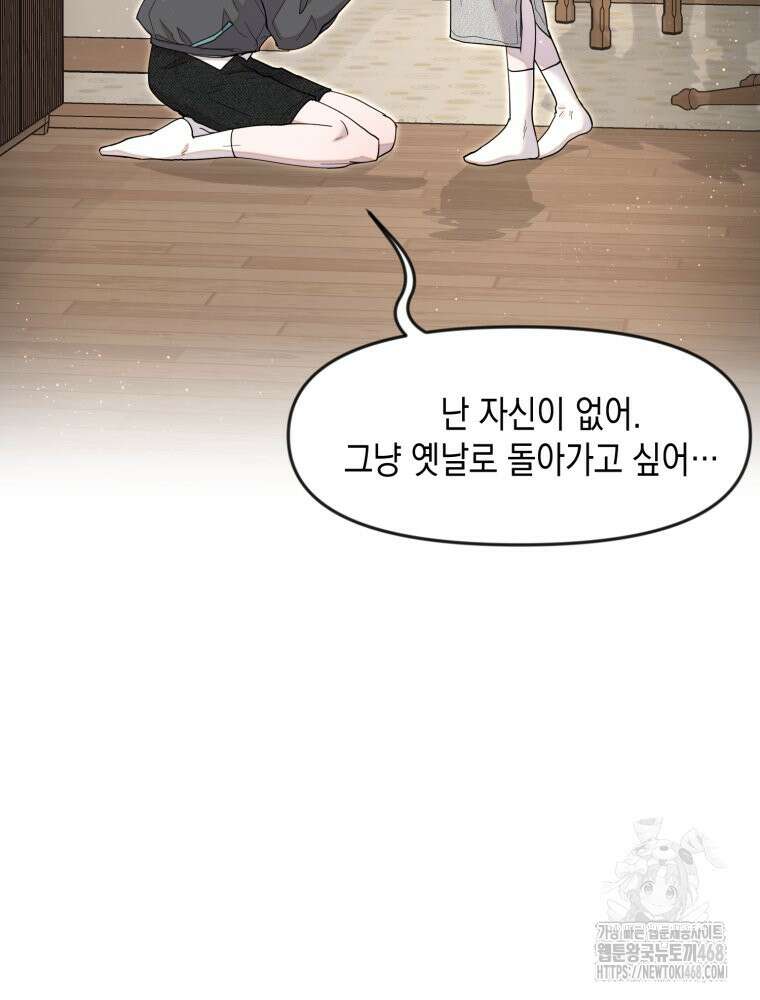 첫사랑 그녀를 뺏겠습니다! 26화 22