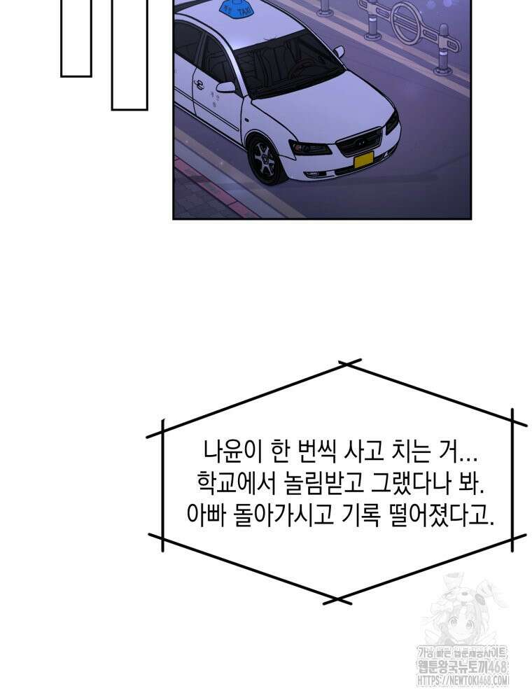 첫사랑 그녀를 뺏겠습니다! 26화 24