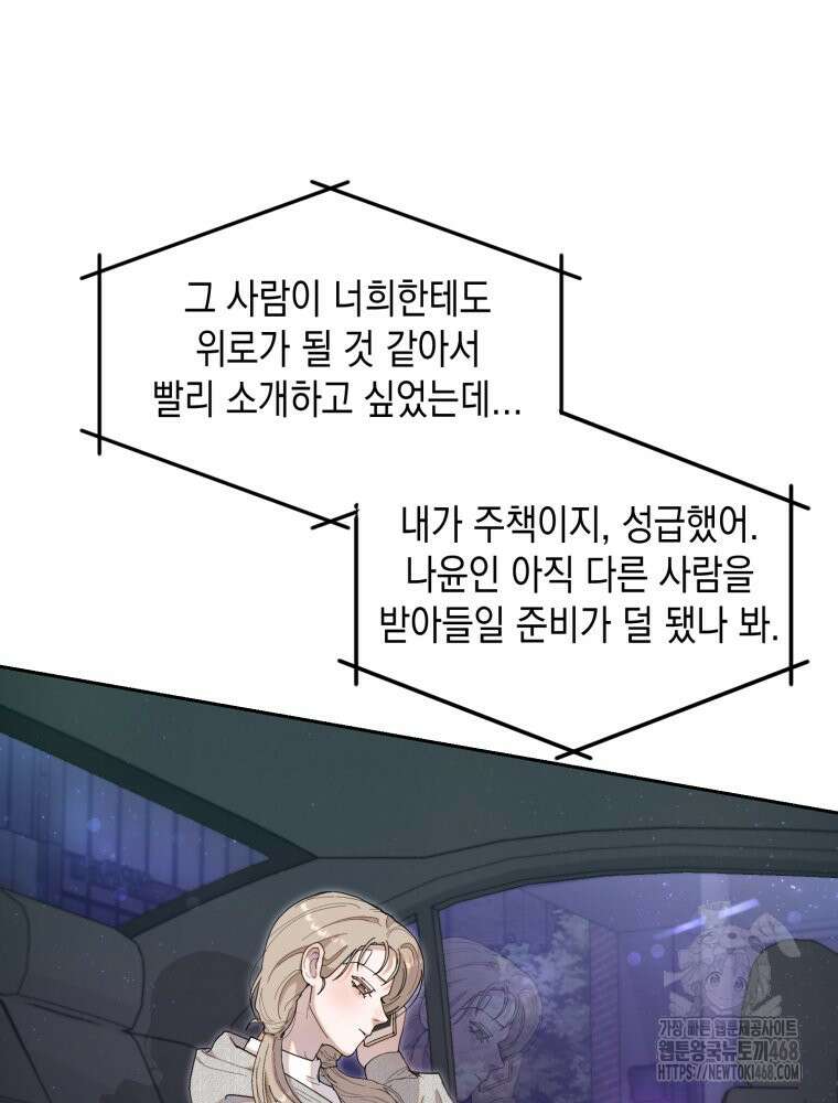 첫사랑 그녀를 뺏겠습니다! 26화 25