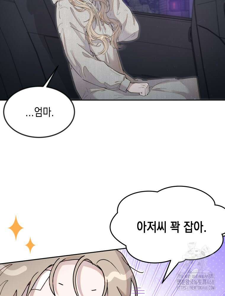 첫사랑 그녀를 뺏겠습니다! 26화 26