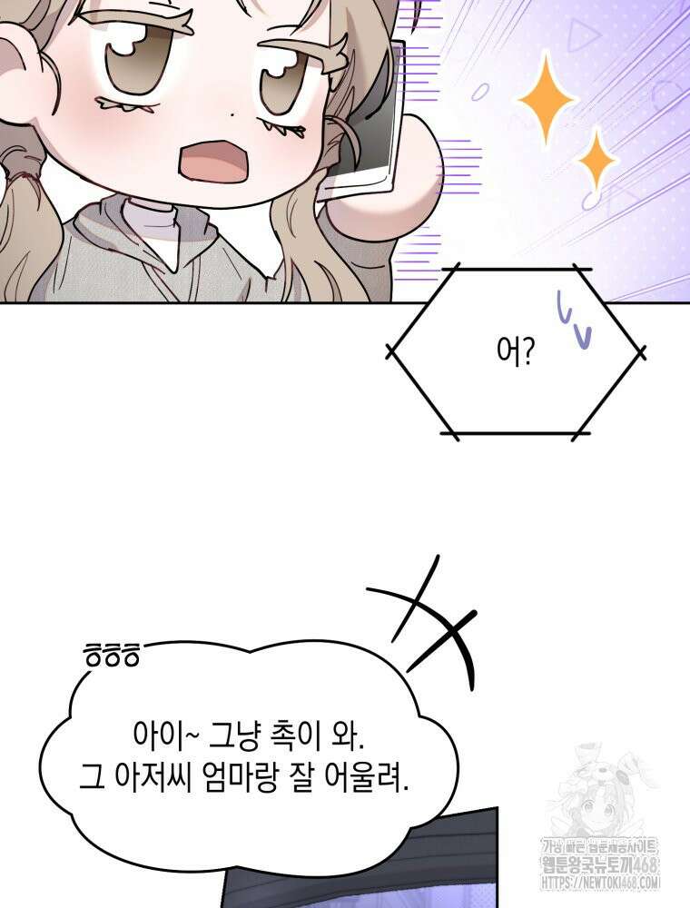 첫사랑 그녀를 뺏겠습니다! 26화 27