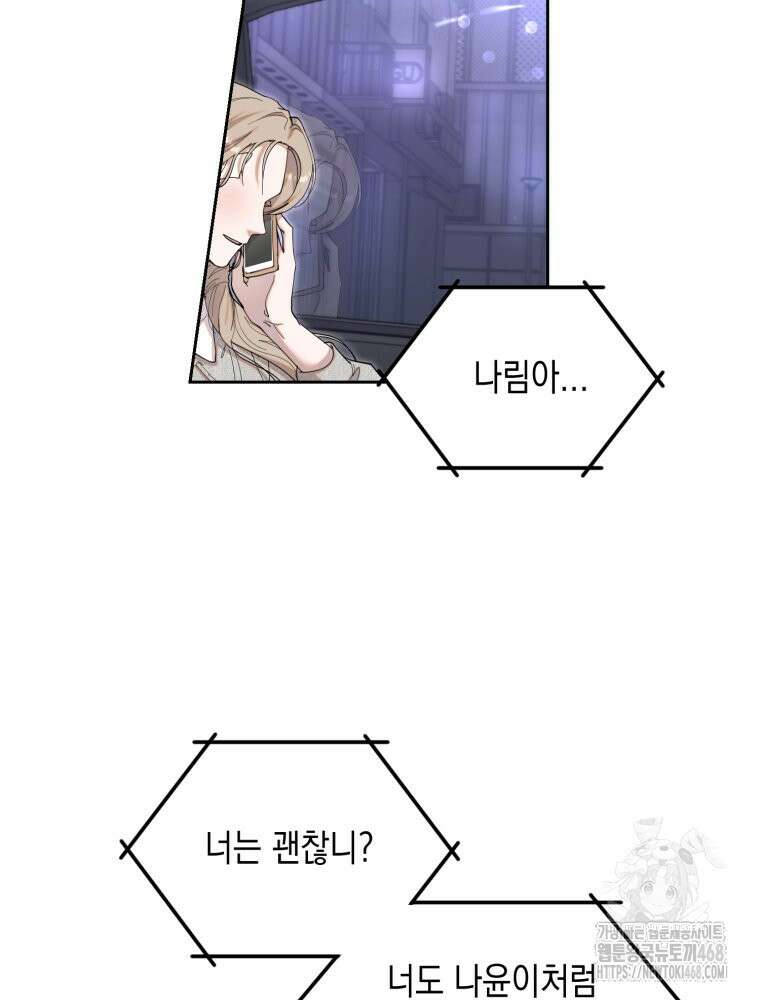 첫사랑 그녀를 뺏겠습니다! 26화 28