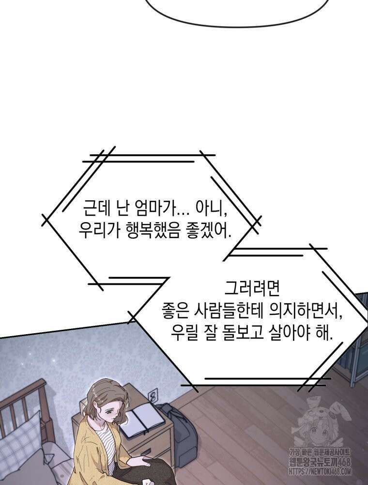 첫사랑 그녀를 뺏겠습니다! 26화 30