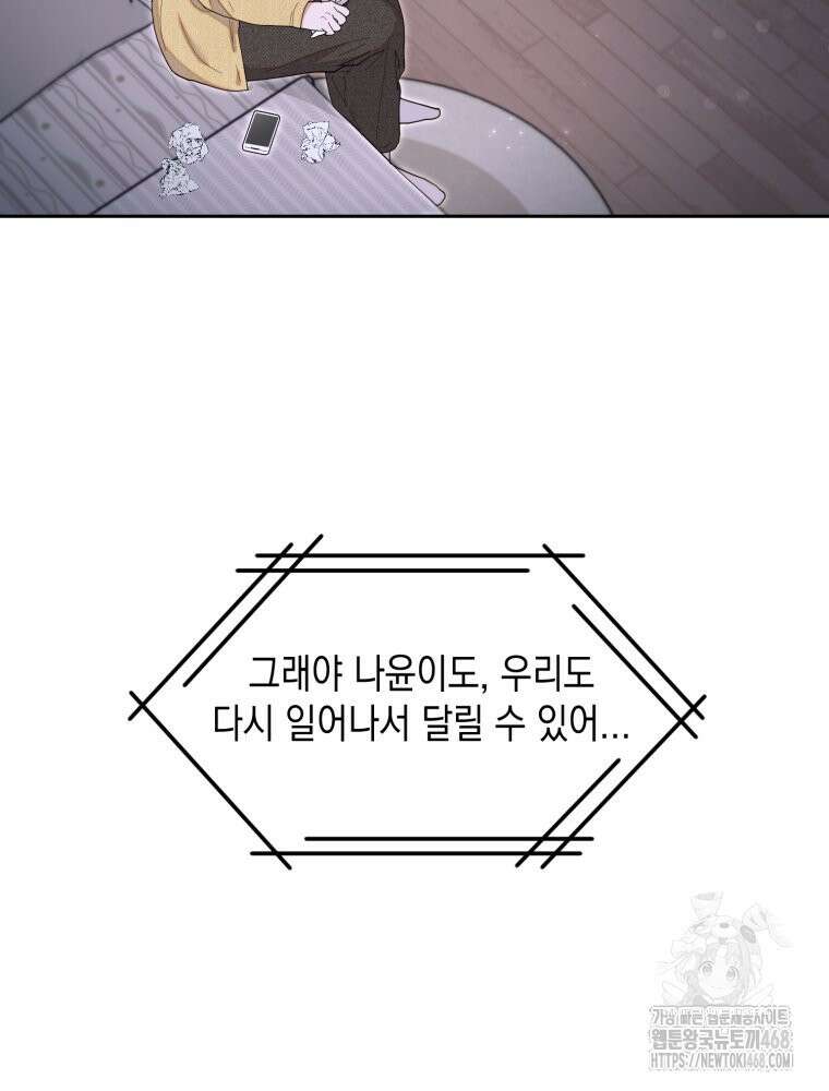 첫사랑 그녀를 뺏겠습니다! 26화 31
