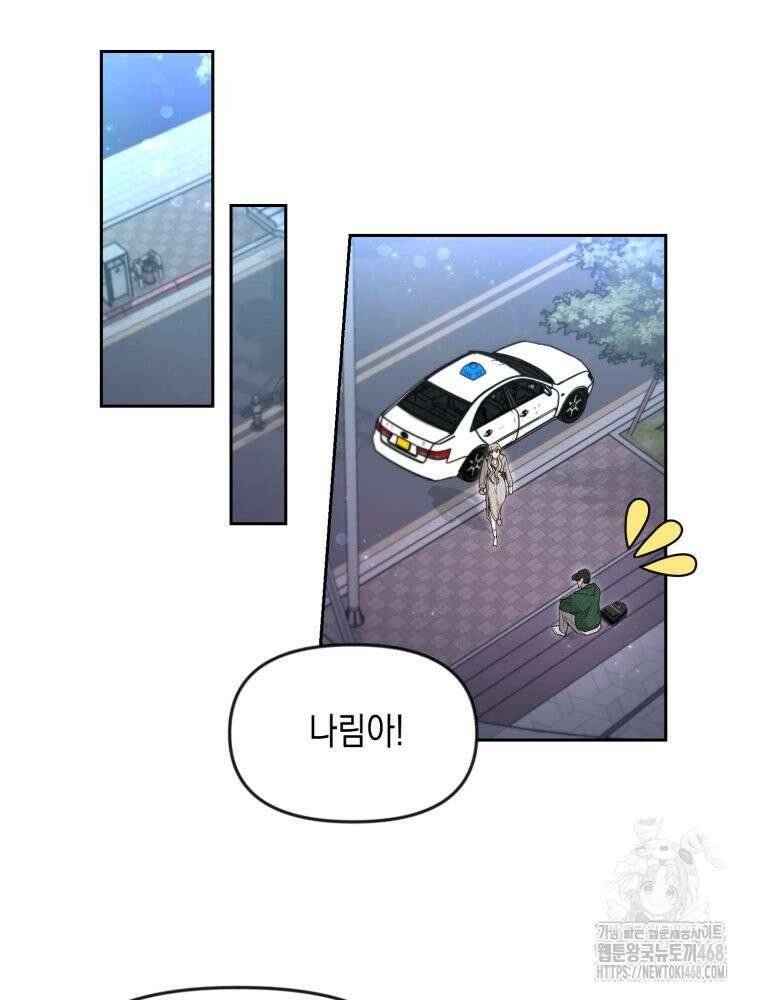 첫사랑 그녀를 뺏겠습니다! 26화 32