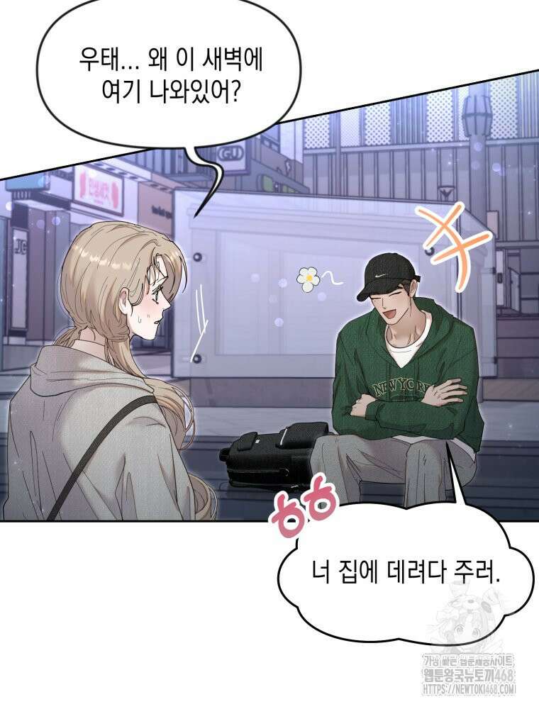 첫사랑 그녀를 뺏겠습니다! 26화 33
