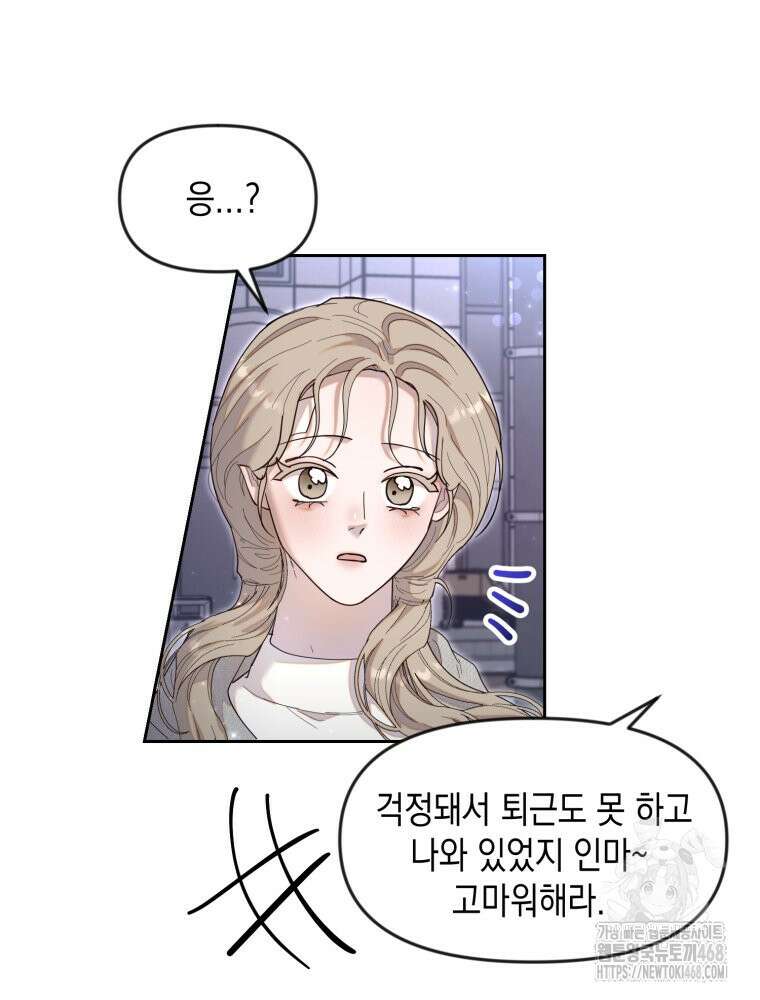 첫사랑 그녀를 뺏겠습니다! 26화 34