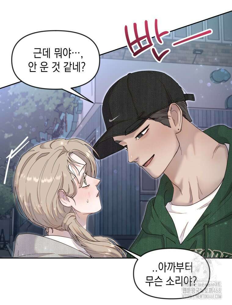 첫사랑 그녀를 뺏겠습니다! 26화 35