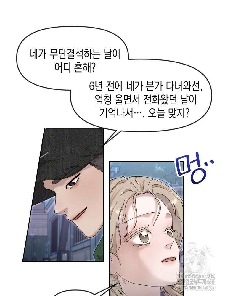 첫사랑 그녀를 뺏겠습니다! 26화 36