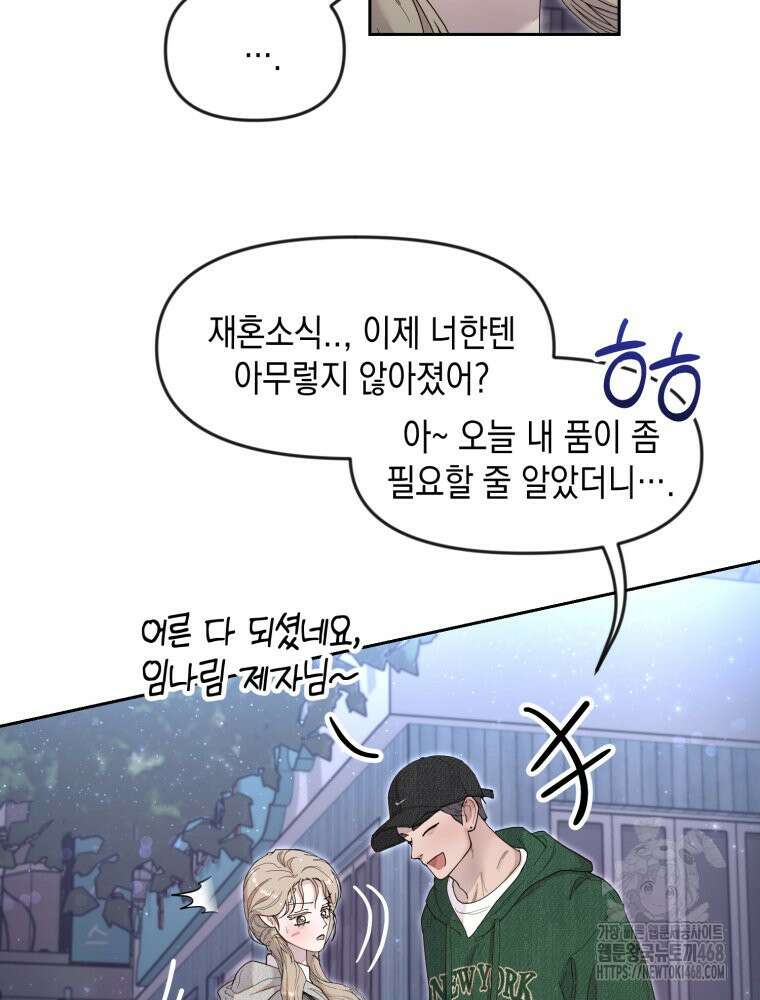 첫사랑 그녀를 뺏겠습니다! 26화 37