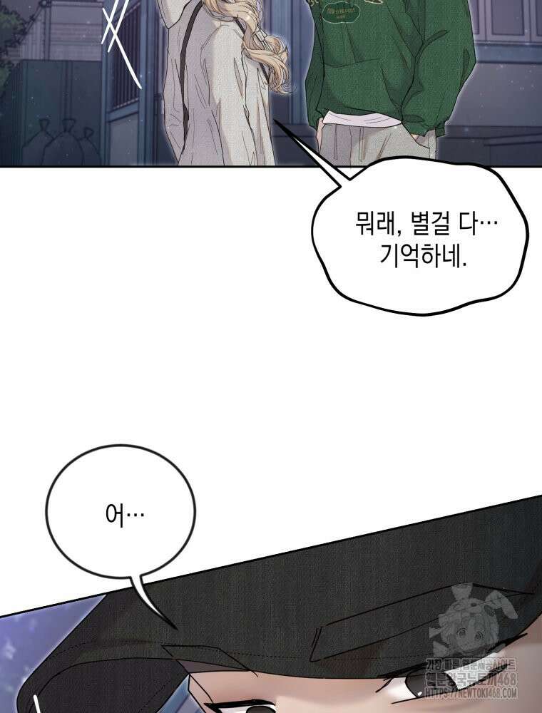 첫사랑 그녀를 뺏겠습니다! 26화 38
