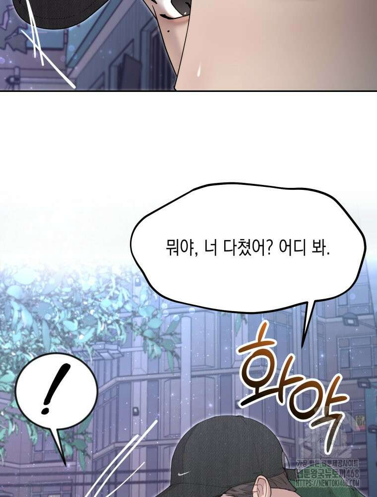 첫사랑 그녀를 뺏겠습니다! 26화 39
