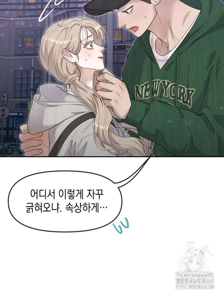 첫사랑 그녀를 뺏겠습니다! 26화 40