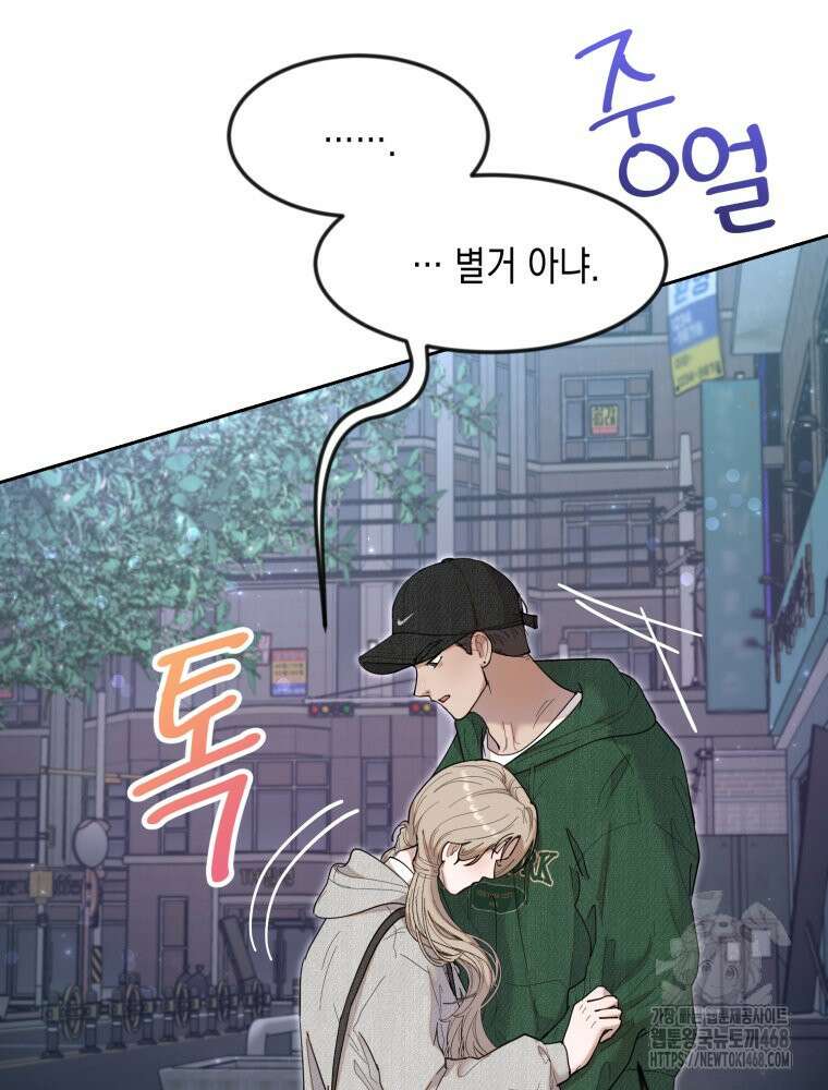 첫사랑 그녀를 뺏겠습니다! 26화 41
