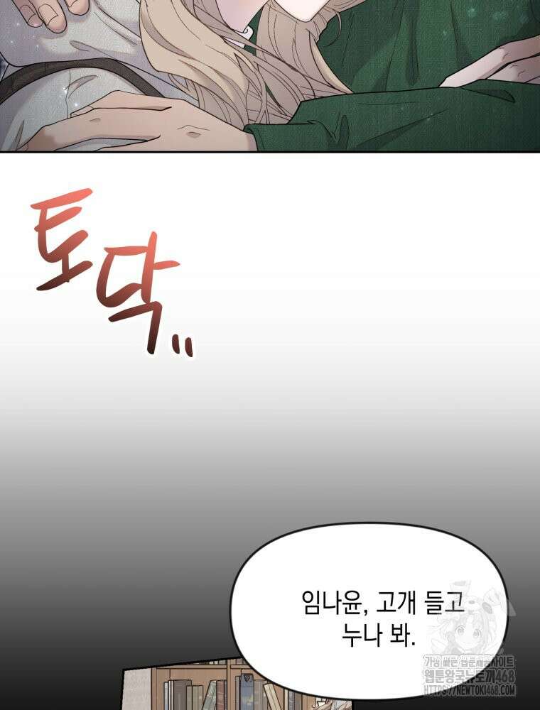 첫사랑 그녀를 뺏겠습니다! 26화 44