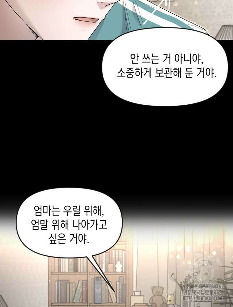 첫사랑 그녀를 뺏겠습니다! 26화 47
