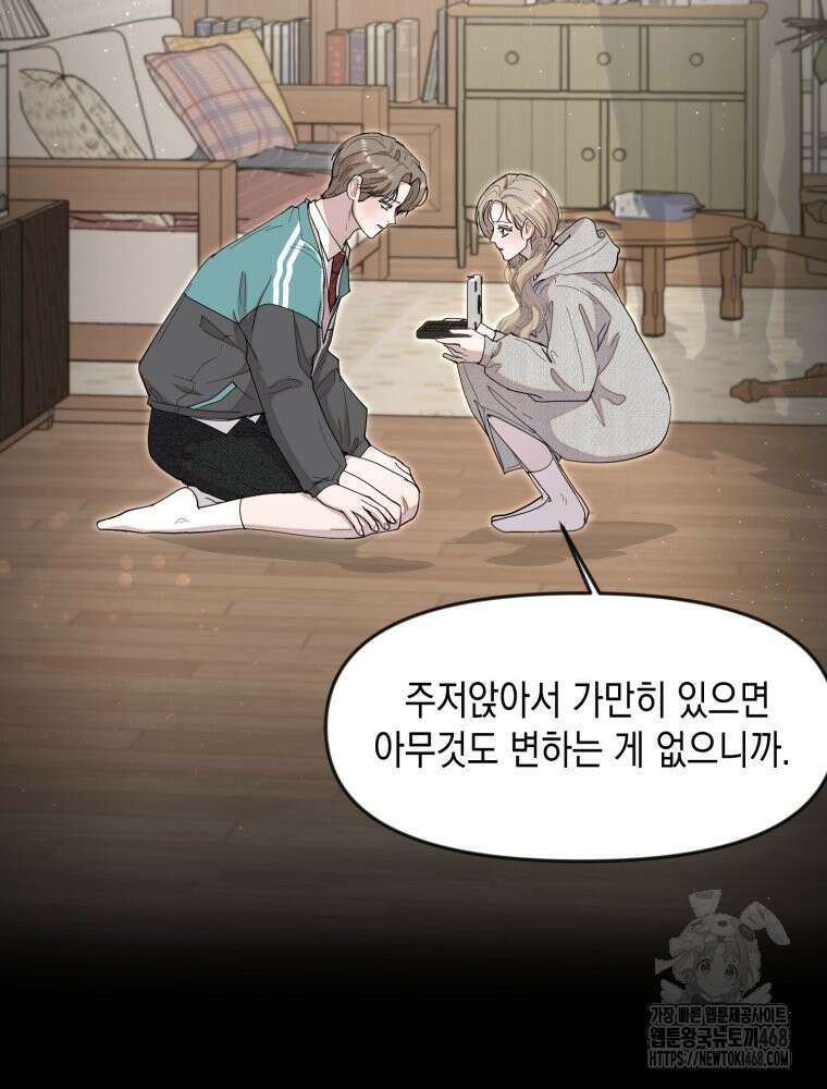 첫사랑 그녀를 뺏겠습니다! 26화 48