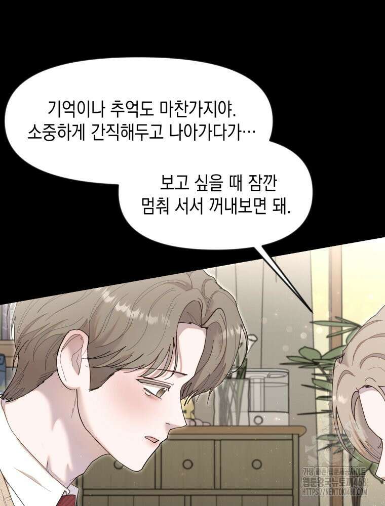 첫사랑 그녀를 뺏겠습니다! 26화 49