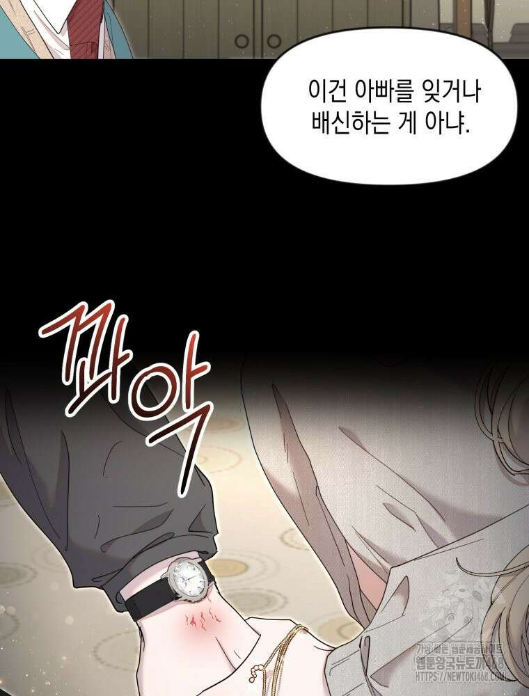 첫사랑 그녀를 뺏겠습니다! 26화 50