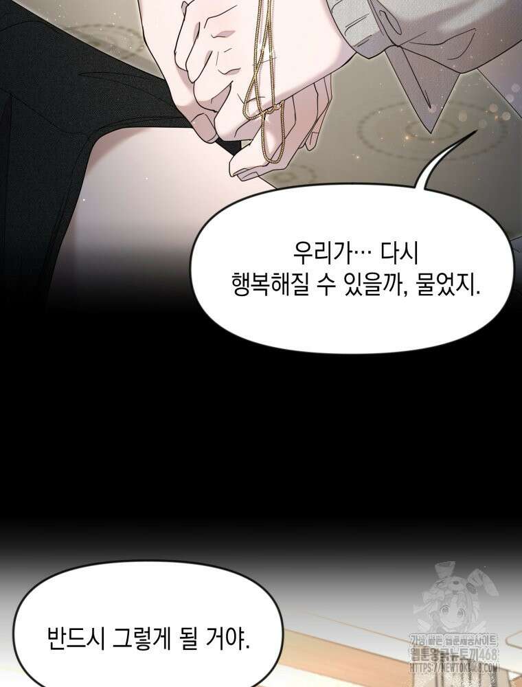 첫사랑 그녀를 뺏겠습니다! 26화 51