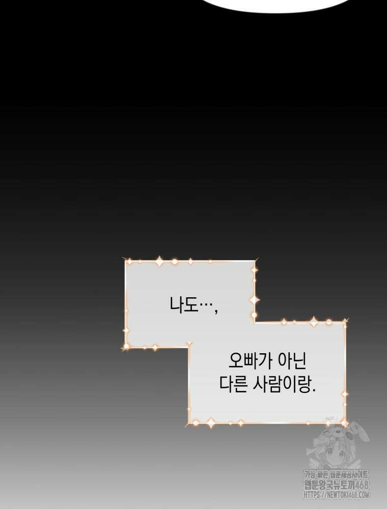 첫사랑 그녀를 뺏겠습니다! 26화 53