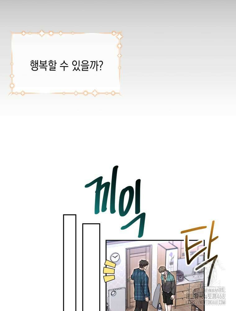 첫사랑 그녀를 뺏겠습니다! 26화 54
